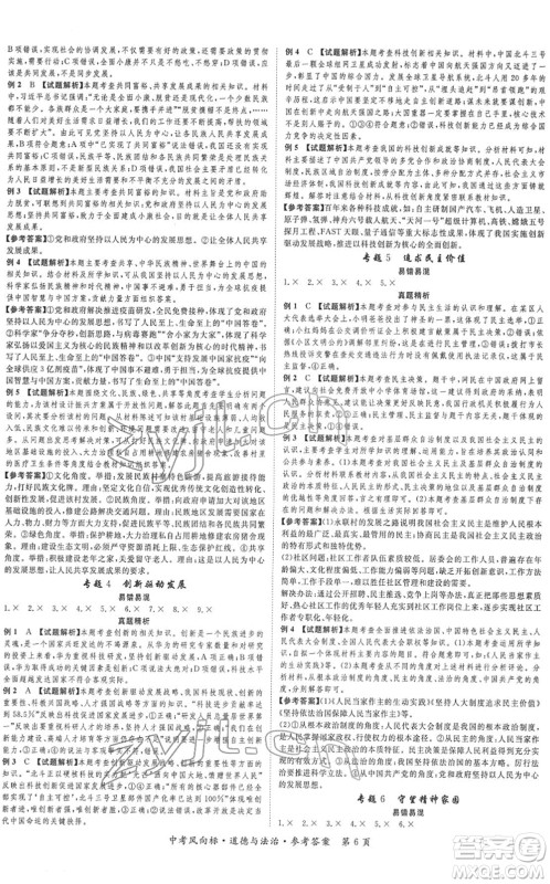 吉林教育出版社2022启航中考风向标中考滚动复习方案道德与法治人教版重庆专版答案