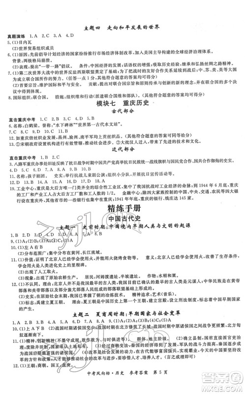 吉林教育出版社2022启航中考风向标中考滚动复习方案历史人教版答案 吉林教育出版社2022启航中考风向标中考滚动复习方案历史人教版答案