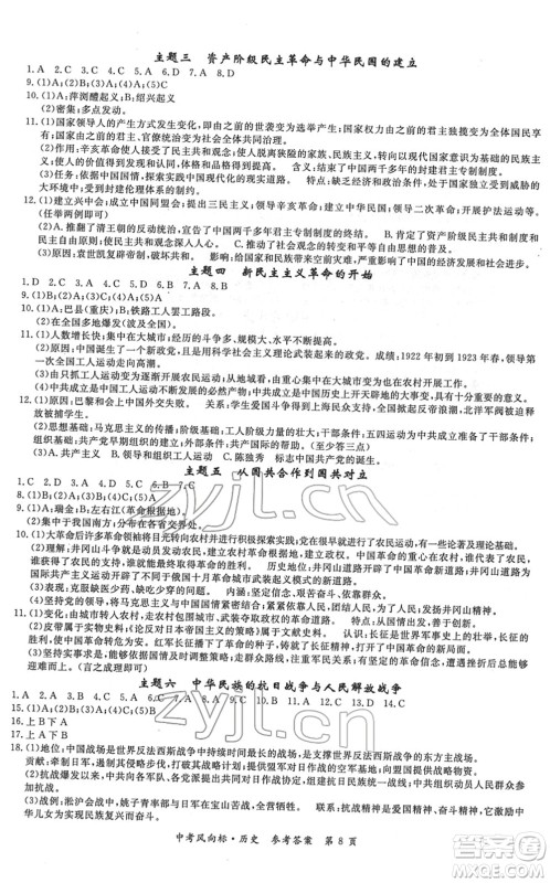 吉林教育出版社2022启航中考风向标中考滚动复习方案历史人教版答案 吉林教育出版社2022启航中考风向标中考滚动复习方案历史人教版答案