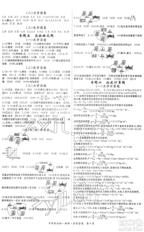 吉林教育出版社2022启航中考风向标中考滚动复习方案物理人教版答案