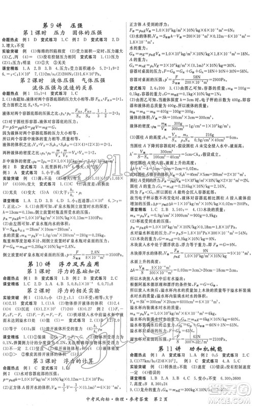 吉林教育出版社2022启航中考风向标中考滚动复习方案物理人教版答案