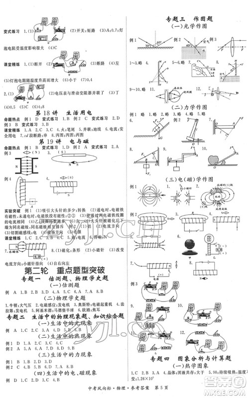 吉林教育出版社2022启航中考风向标中考滚动复习方案物理人教版答案