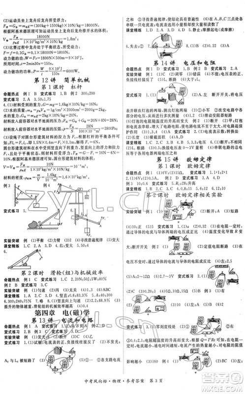 吉林教育出版社2022启航中考风向标中考滚动复习方案物理人教版答案