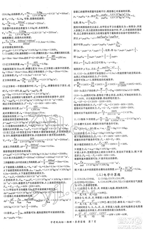 吉林教育出版社2022启航中考风向标中考滚动复习方案物理人教版答案