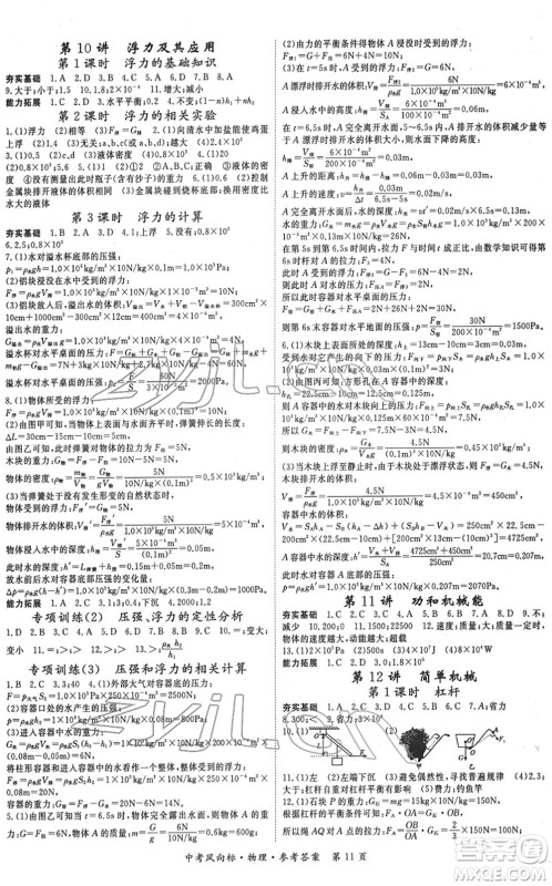 吉林教育出版社2022启航中考风向标中考滚动复习方案物理人教版答案