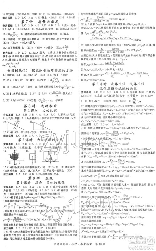 吉林教育出版社2022启航中考风向标中考滚动复习方案物理人教版答案