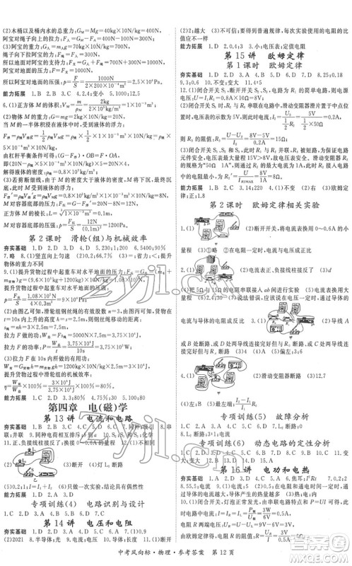 吉林教育出版社2022启航中考风向标中考滚动复习方案物理人教版答案