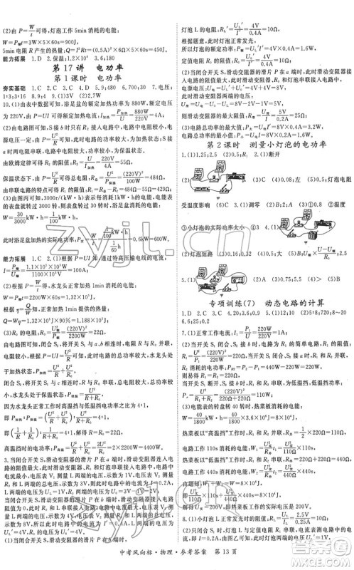 吉林教育出版社2022启航中考风向标中考滚动复习方案物理人教版答案