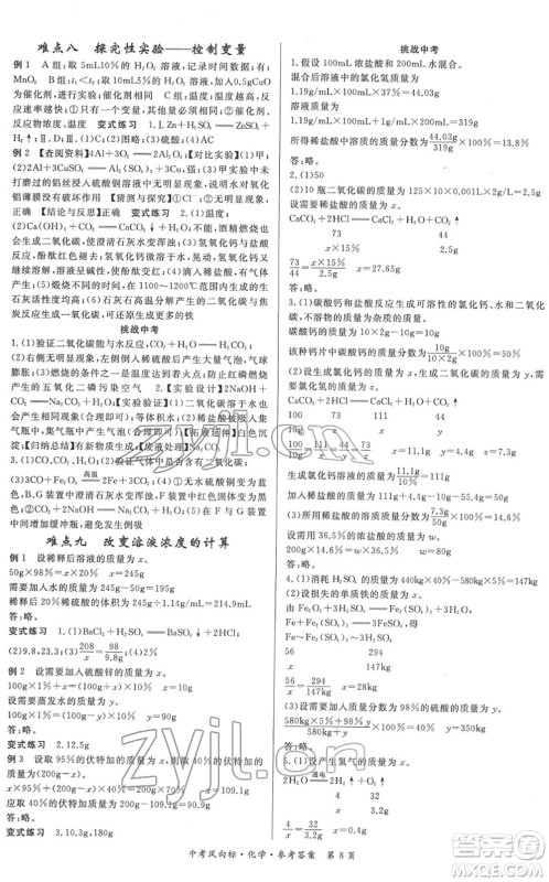 吉林教育出版社2022启航中考风向标中考滚动复习方案化学人教版答案