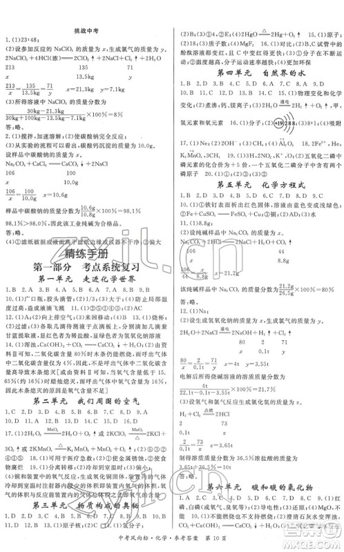 吉林教育出版社2022启航中考风向标中考滚动复习方案化学人教版答案