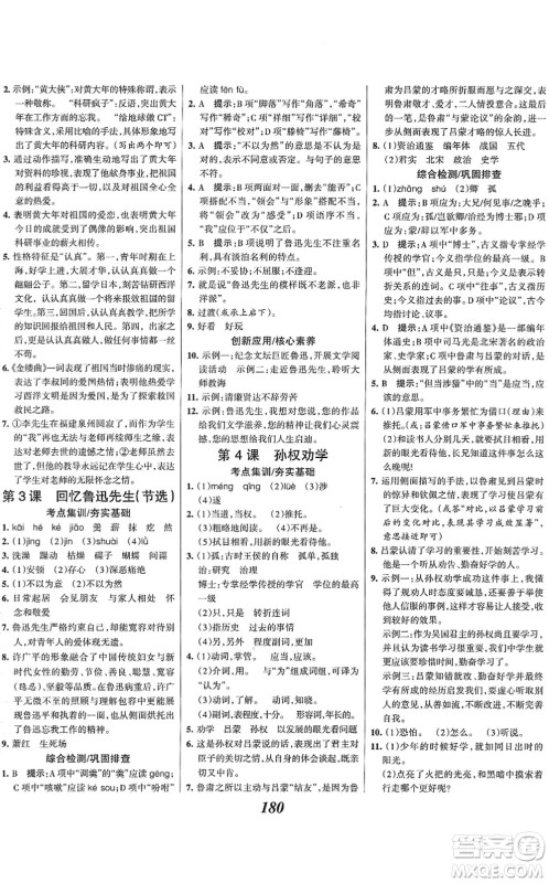 云南科技出版社2022全优课堂考点集训与满分备考七年级语文下册人教版答案