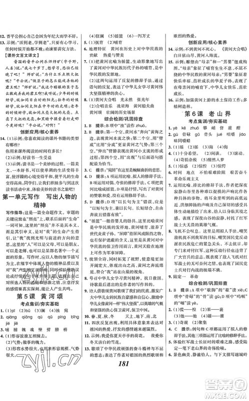 云南科技出版社2022全优课堂考点集训与满分备考七年级语文下册人教版答案