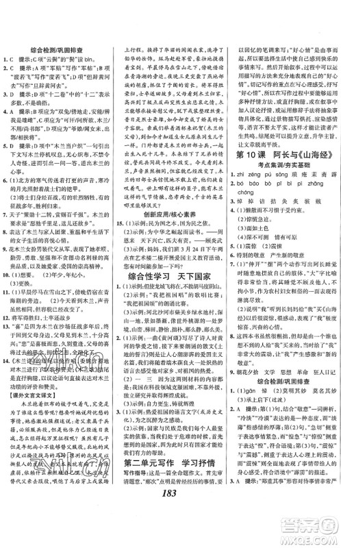 云南科技出版社2022全优课堂考点集训与满分备考七年级语文下册人教版答案