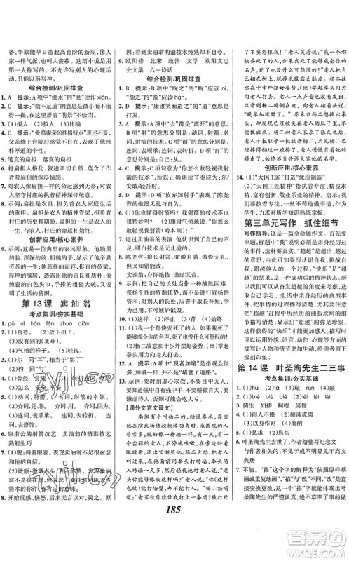 云南科技出版社2022全优课堂考点集训与满分备考七年级语文下册人教版答案