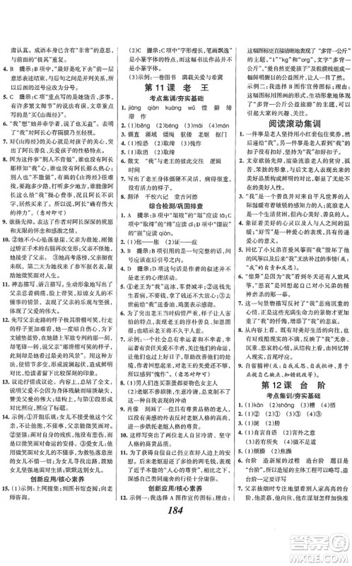 云南科技出版社2022全优课堂考点集训与满分备考七年级语文下册人教版答案