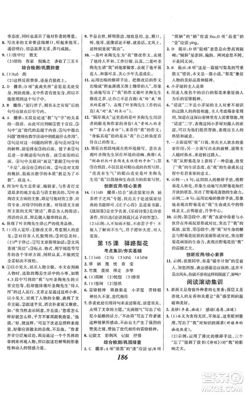 云南科技出版社2022全优课堂考点集训与满分备考七年级语文下册人教版答案