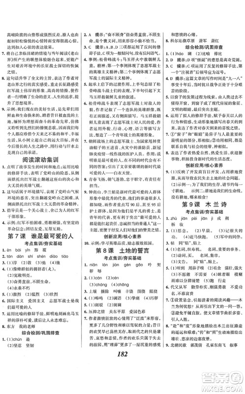 云南科技出版社2022全优课堂考点集训与满分备考七年级语文下册人教版答案