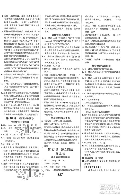 云南科技出版社2022全优课堂考点集训与满分备考七年级语文下册人教版答案