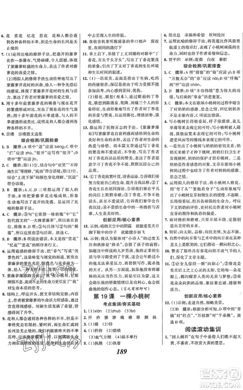 云南科技出版社2022全优课堂考点集训与满分备考七年级语文下册人教版答案