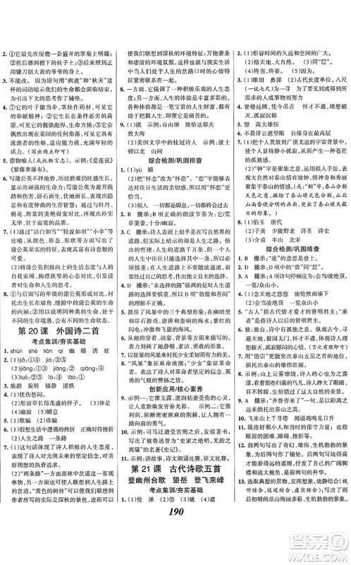 云南科技出版社2022全优课堂考点集训与满分备考七年级语文下册人教版答案