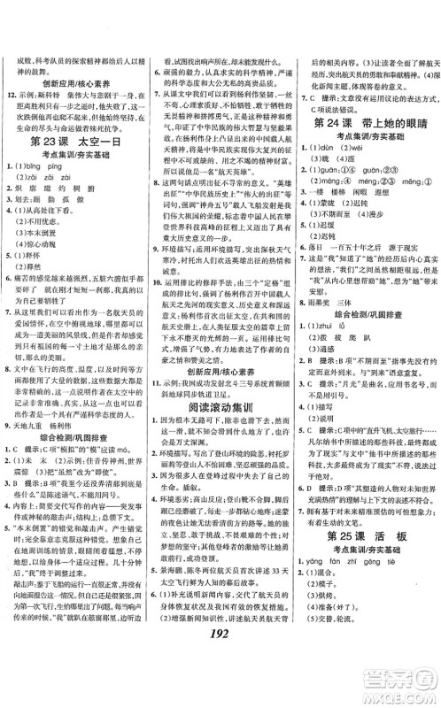 云南科技出版社2022全优课堂考点集训与满分备考七年级语文下册人教版答案