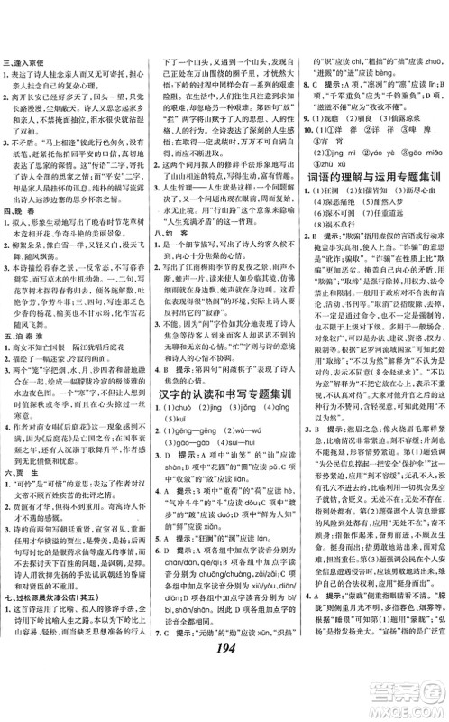 云南科技出版社2022全优课堂考点集训与满分备考七年级语文下册人教版答案 云南科技出版社2022全优课堂考点集训与满分备考七年级语文下册人教版答案