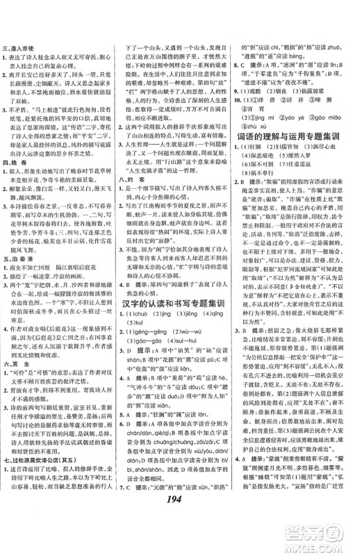 云南科技出版社2022全优课堂考点集训与满分备考七年级语文下册人教版答案