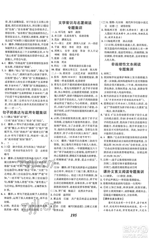 云南科技出版社2022全优课堂考点集训与满分备考七年级语文下册人教版答案