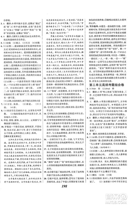 云南科技出版社2022全优课堂考点集训与满分备考七年级语文下册人教版答案