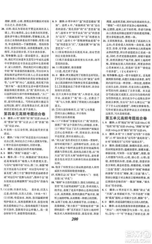 云南科技出版社2022全优课堂考点集训与满分备考七年级语文下册人教版答案