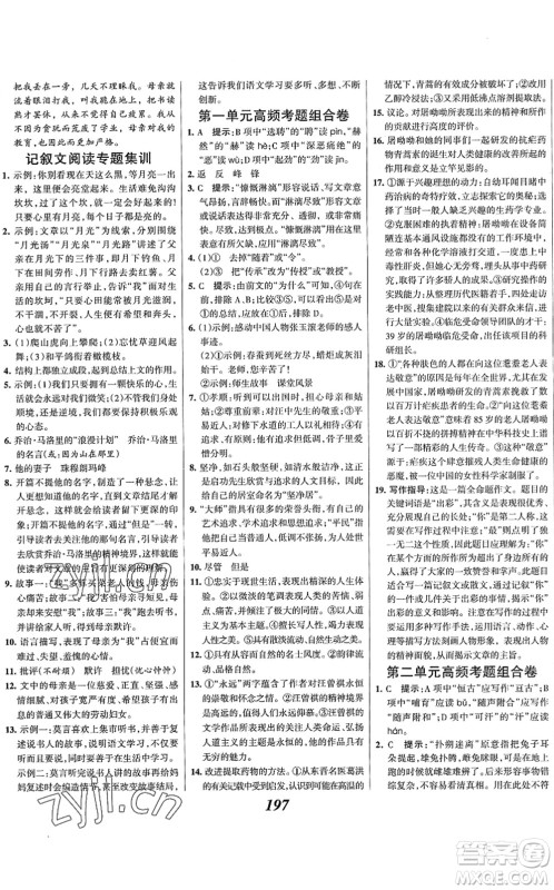 云南科技出版社2022全优课堂考点集训与满分备考七年级语文下册人教版答案