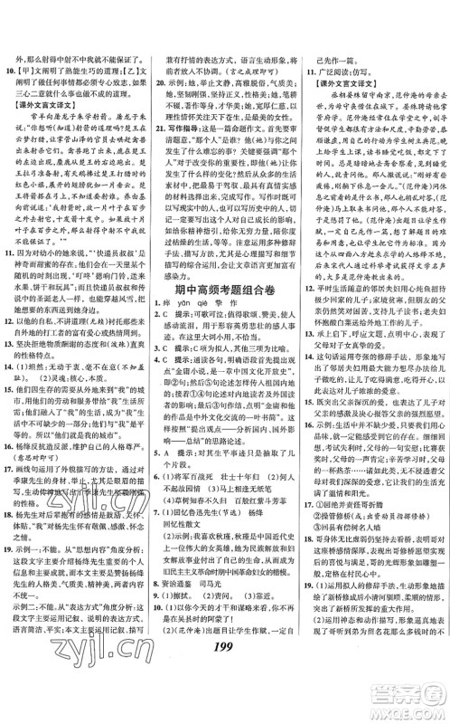 云南科技出版社2022全优课堂考点集训与满分备考七年级语文下册人教版答案