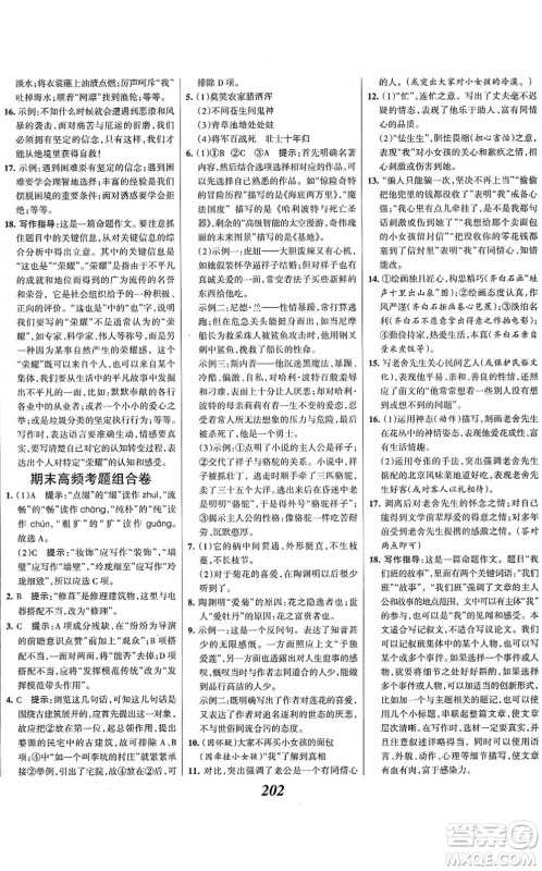 云南科技出版社2022全优课堂考点集训与满分备考七年级语文下册人教版答案