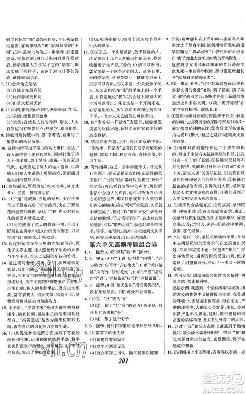 云南科技出版社2022全优课堂考点集训与满分备考七年级语文下册人教版答案