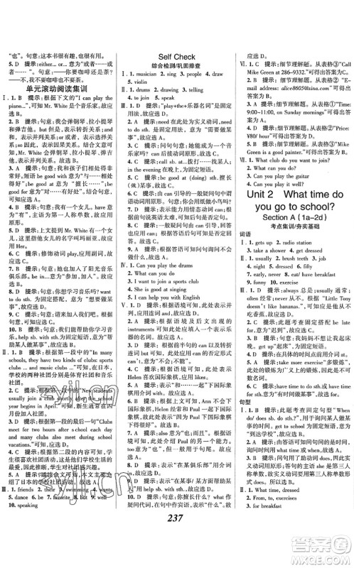 河北美术出版社2022全优课堂考点集训与满分备考七年级英语下册人教版答案