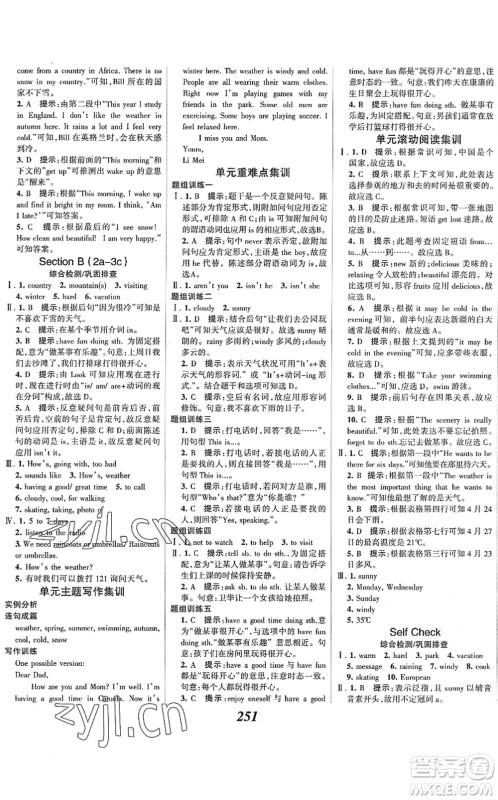 河北美术出版社2022全优课堂考点集训与满分备考七年级英语下册人教版答案