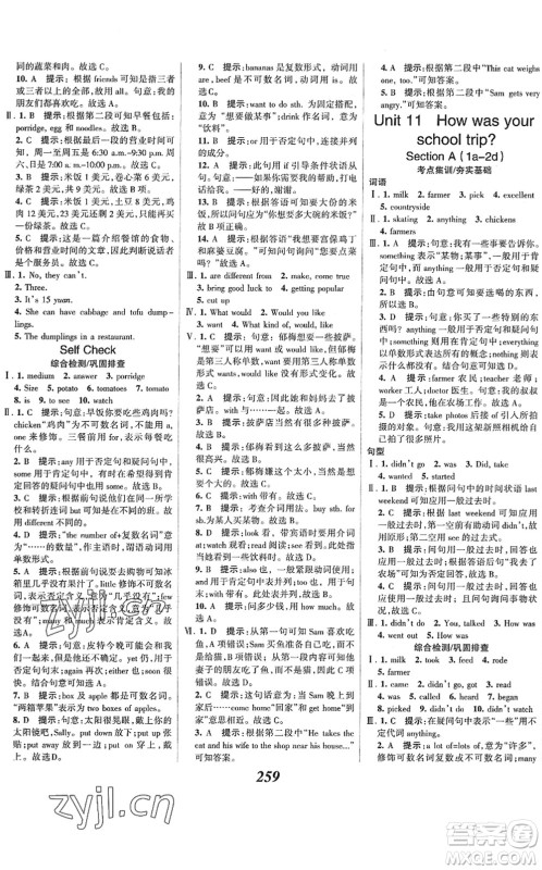 河北美术出版社2022全优课堂考点集训与满分备考七年级英语下册人教版答案 河北美术出版社2022全优课堂考点集训与满分备考七年级英语下册人教版答案