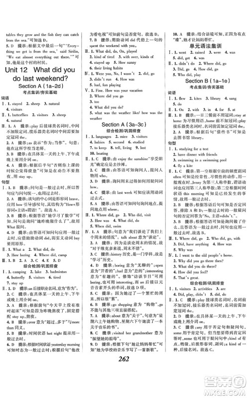 河北美术出版社2022全优课堂考点集训与满分备考七年级英语下册人教版答案