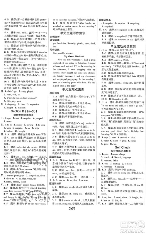 河北美术出版社2022全优课堂考点集训与满分备考七年级英语下册人教版答案