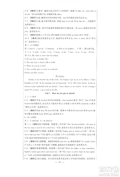 新疆文化出版社2022华夏一卷通七年级下册英语人教版参考答案