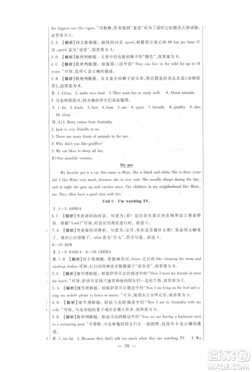 新疆文化出版社2022华夏一卷通七年级下册英语人教版参考答案