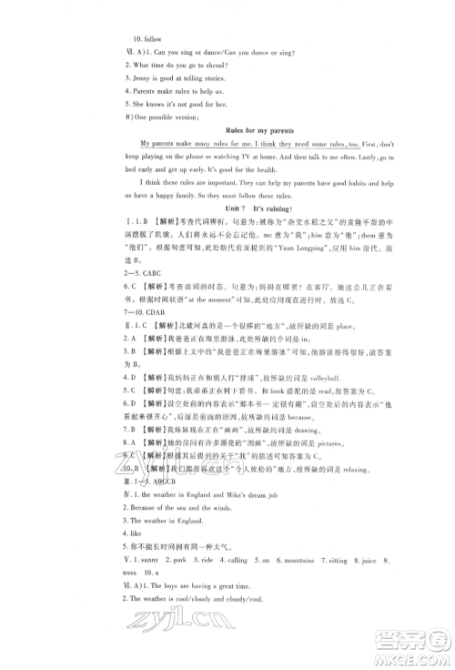 新疆文化出版社2022华夏一卷通七年级下册英语人教版参考答案