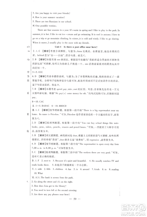 新疆文化出版社2022华夏一卷通七年级下册英语人教版参考答案