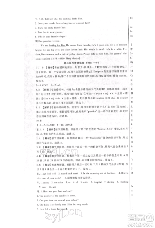 新疆文化出版社2022华夏一卷通七年级下册英语人教版参考答案