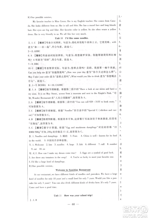 新疆文化出版社2022华夏一卷通七年级下册英语人教版参考答案