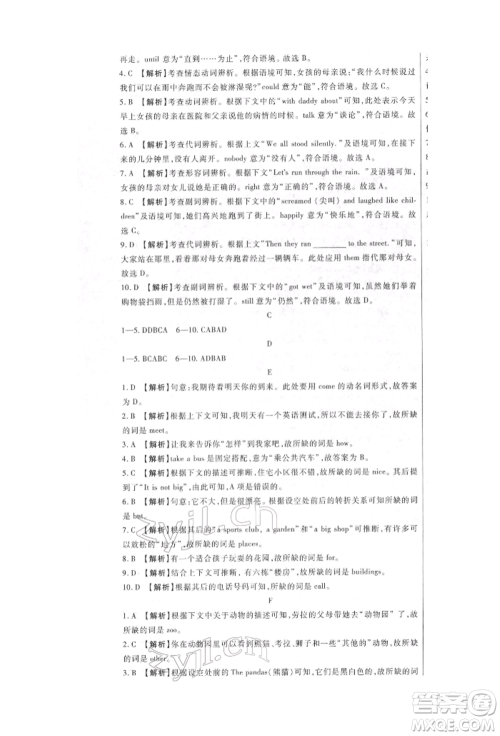 新疆文化出版社2022华夏一卷通七年级下册英语人教版参考答案