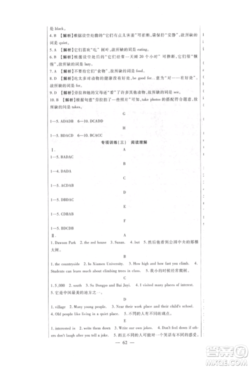 新疆文化出版社2022华夏一卷通七年级下册英语人教版参考答案