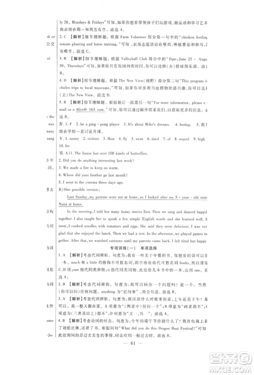 新疆文化出版社2022华夏一卷通七年级下册英语人教版参考答案