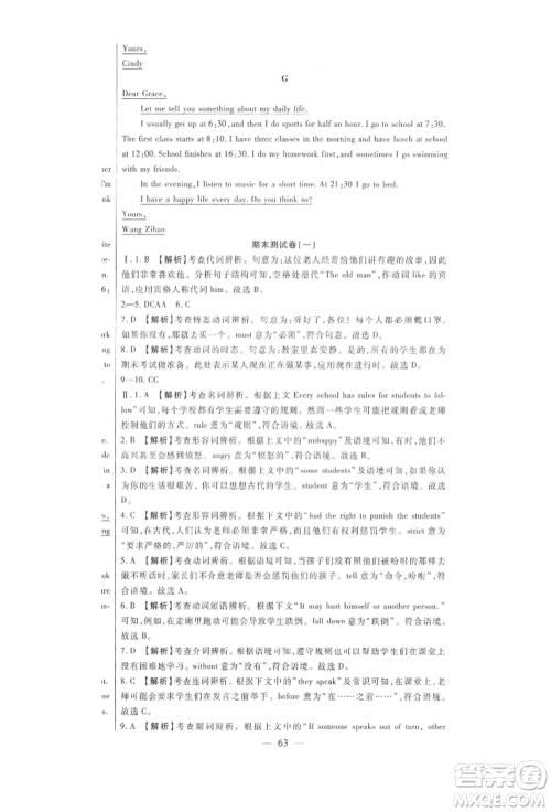 新疆文化出版社2022华夏一卷通七年级下册英语人教版参考答案