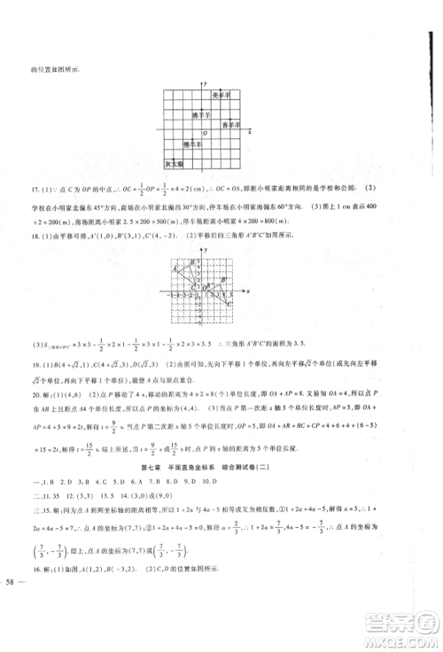 新疆文化出版社2022华夏一卷通七年级下册数学人教版参考答案